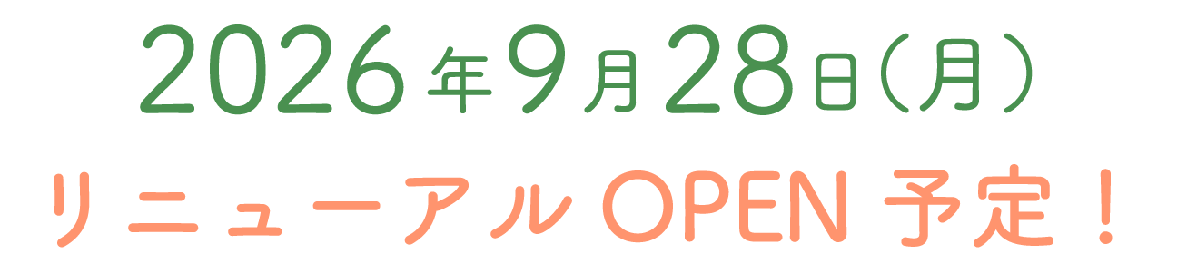 2026年5月26日(火)開院